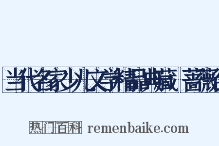 当代名家少儿文学精品典藏：蔷薇谷是什么意思的图片